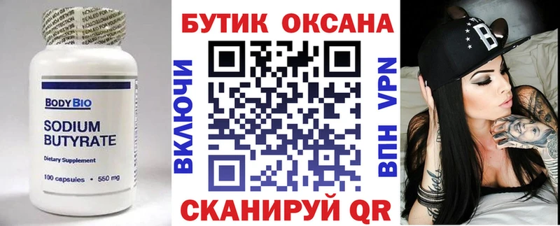 где купить наркоту  omg ONION  Бутират GHB  сайты даркнета как зайти  Шенкурск 